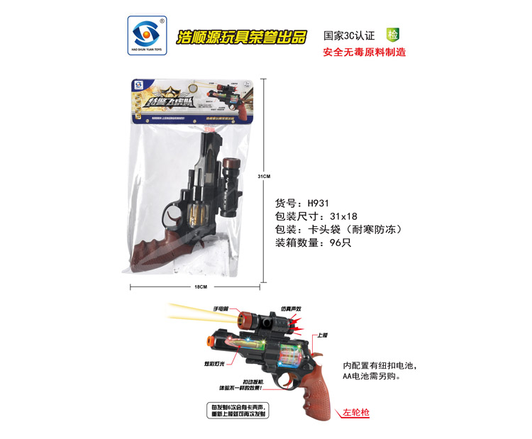 H931過家家玩具特警飛虎隊之仿真語音槍 點燃孩子英雄夢的超級玩伴